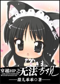 (BG/HP同人)穿越HP之无法旁观
