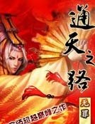 通天之路