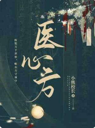 医心方